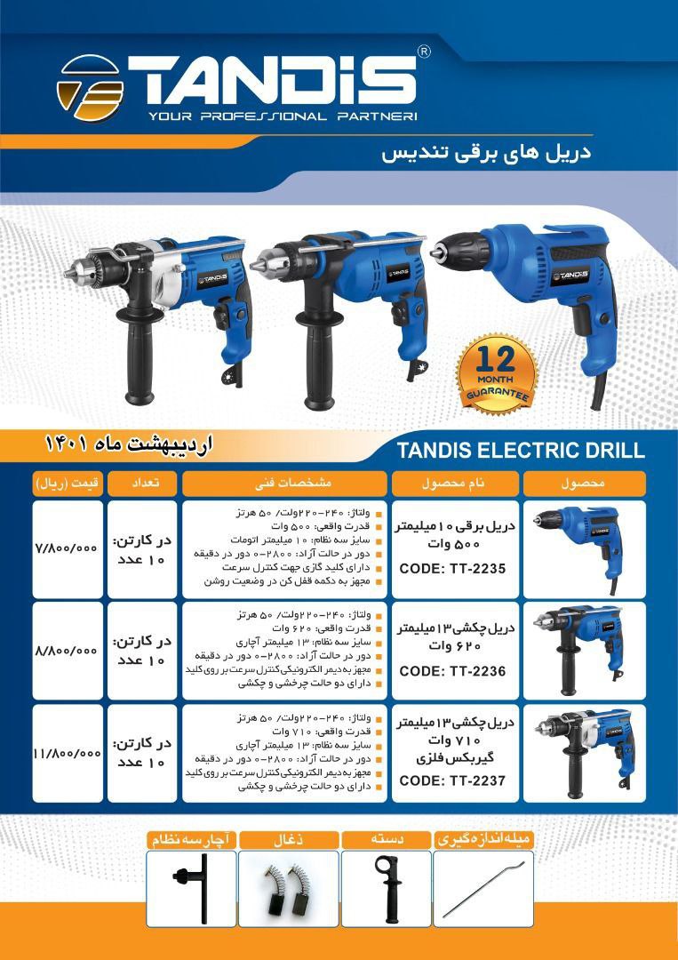 کلیه ابزارآلات برقی تندیس همراه گار