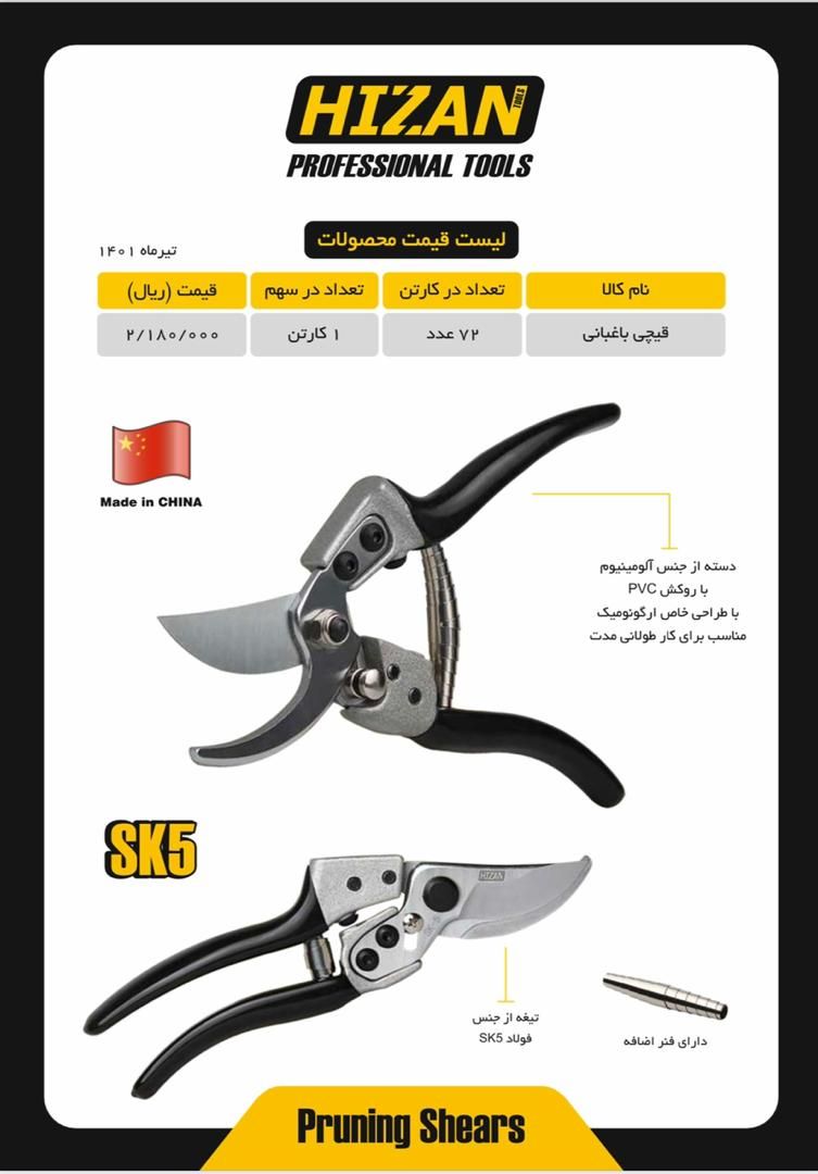 قیچی باغبانی هیزانHizan MADE IN 