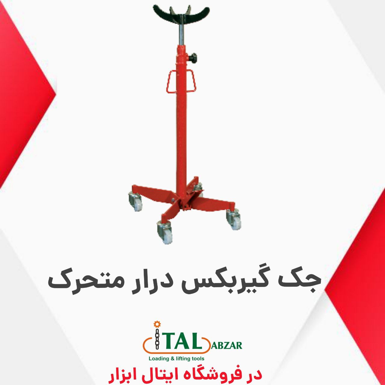 ایتال ابزار تامین کننده انواع تج