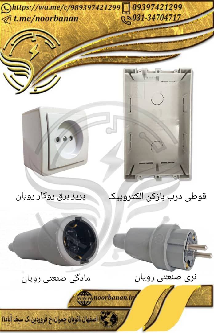 پخش نوربانانقوطی تصویری الکتروپیک