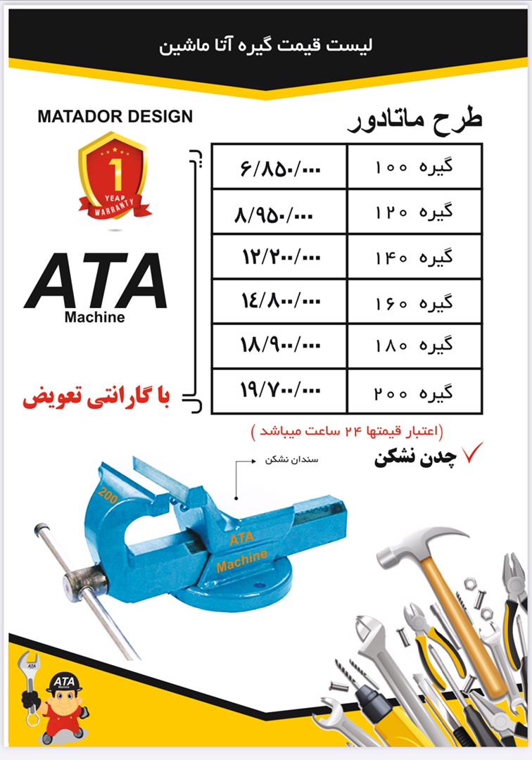 فروش مستقیم گیره رومیزی آتا
