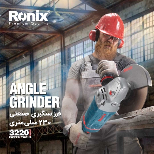 فرز سوپر سنگبری 3220 رونیکس