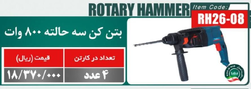  فروشگاه ابزار حرفه‌ای بتن کن سه