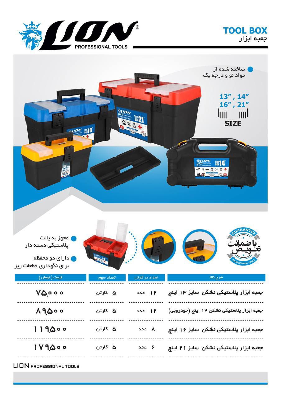  پخش جعبه ابزار پلاستیکی ? باضمانت