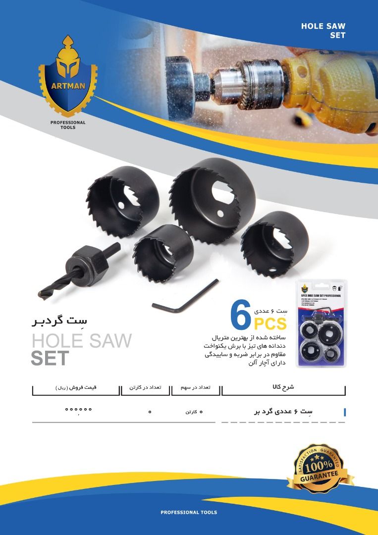 گردبر ۶پارچه چوبمارک آرتمَنARTMAN