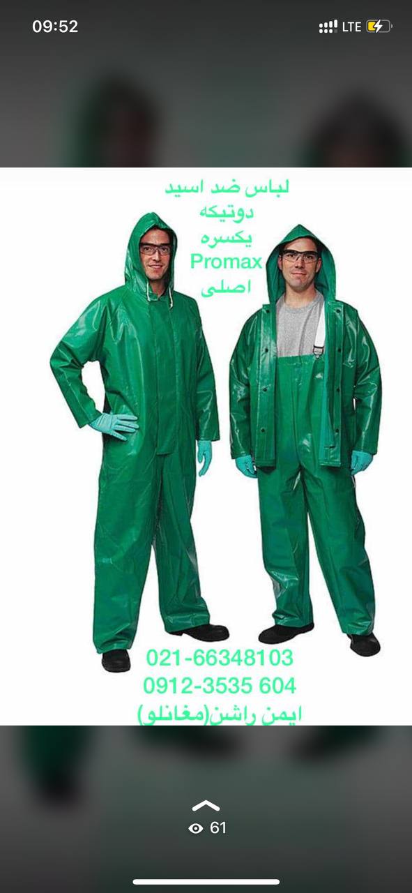 [ Photo ]3M️لباس ضد اسید promax-