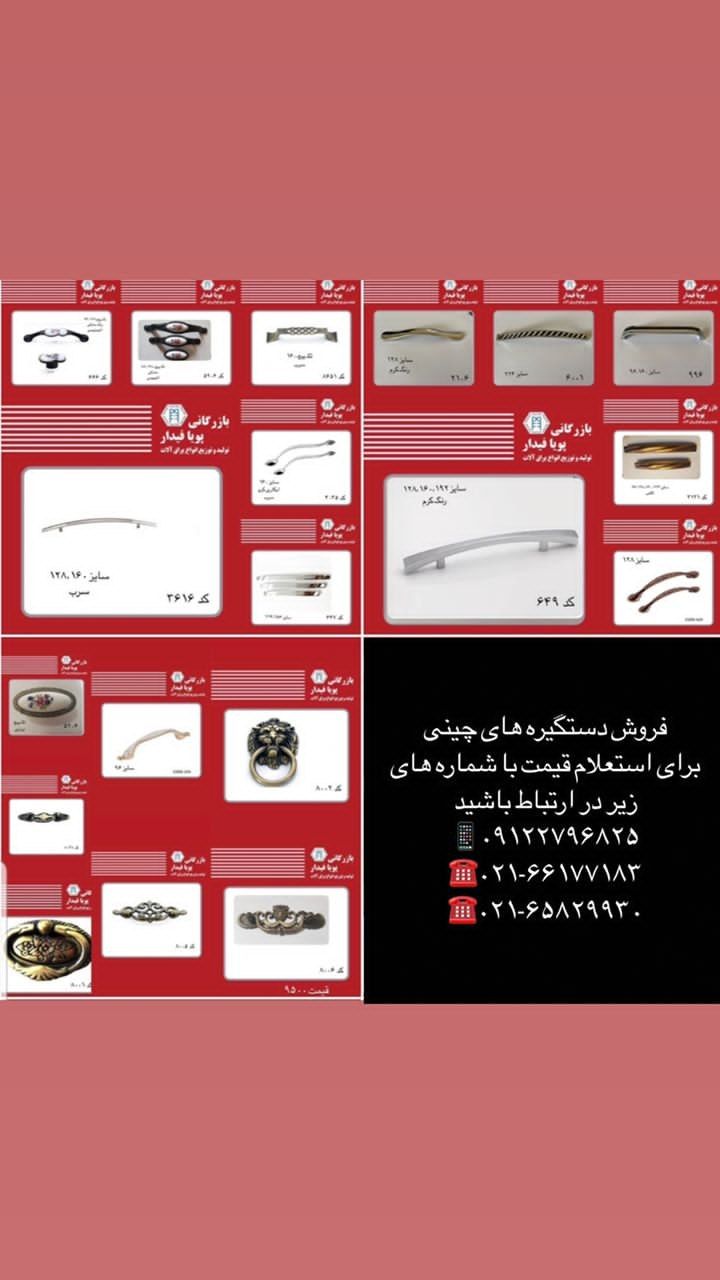 با سلام فروش ویژه دستگیره ساخت چین 