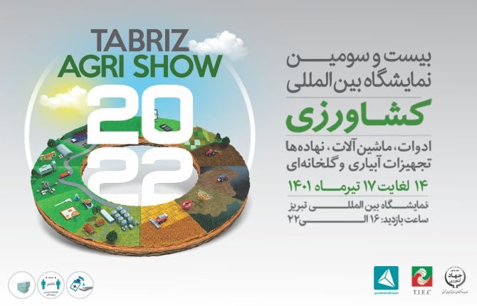 بیست و سومین نمایشگاه بین‌المللی کش