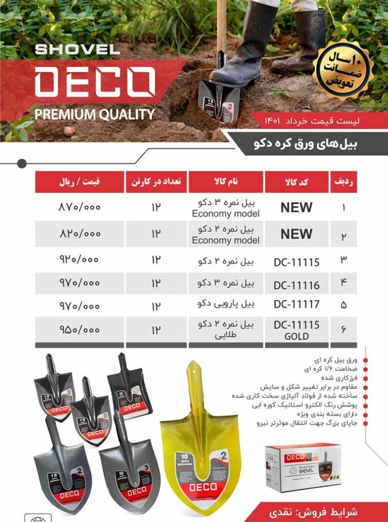 بیل های دکو DECO ورق کره ایلیست