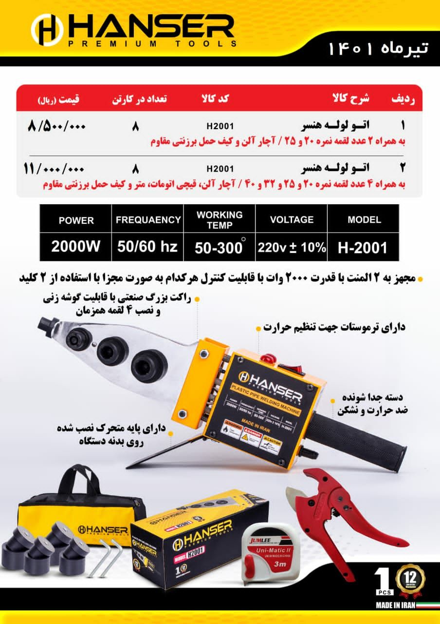 ️ اتو لوله گوشه زن هنسر ️۲۰۰۰ وات