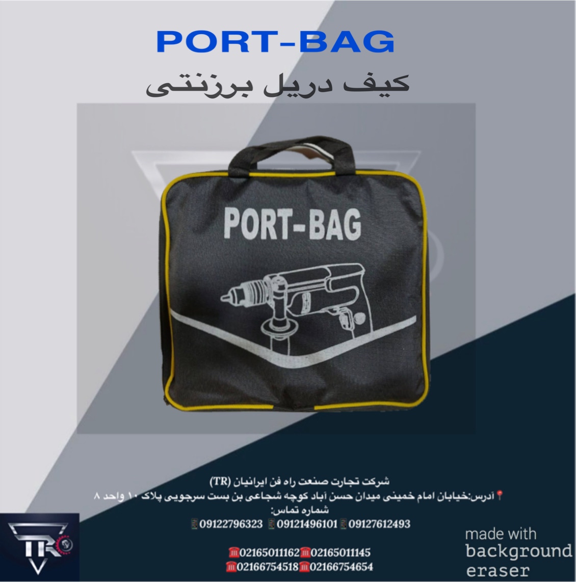 کیف ابزار برزنتی
