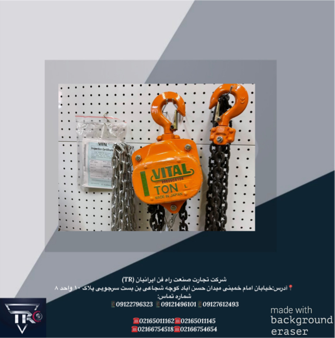 جرثقیل ویتال
