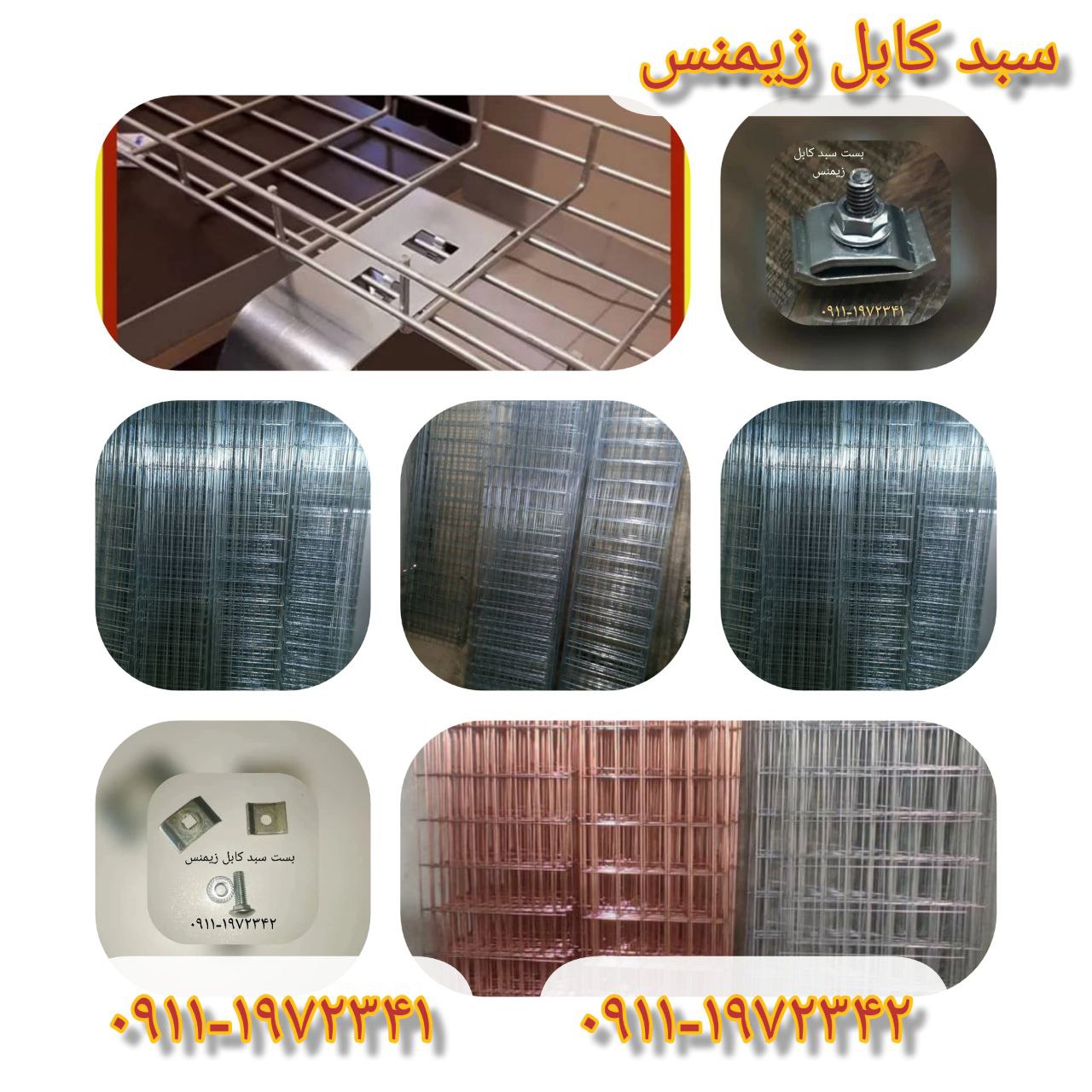 سبد کابل زیمنس تولید سبد کابل یا ط