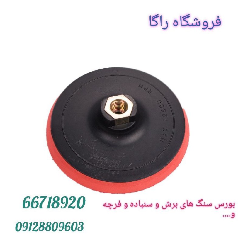 فروشگاه راگا پایه پد های مینی و 