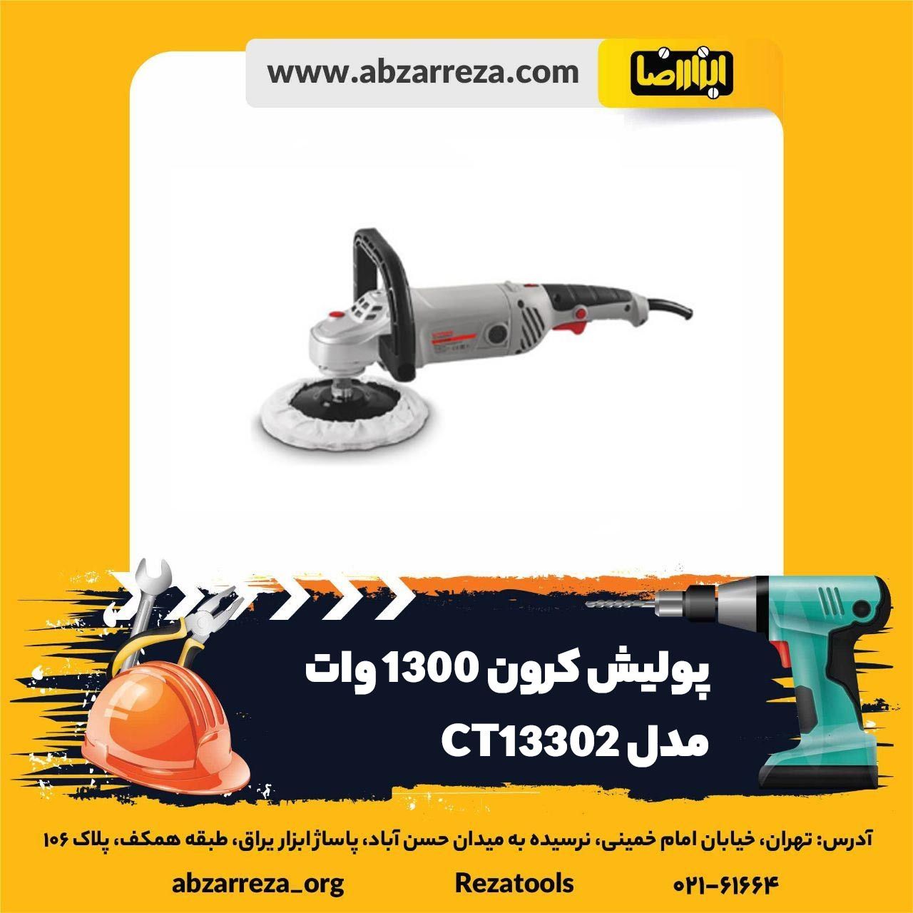 ️ ابزار فروشی آنلاین ابزاررضا ️ 