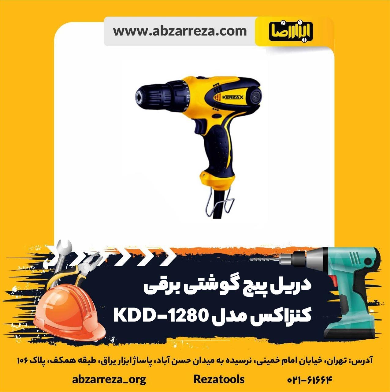 ️ ابزار فروشی آنلاین ابزاررضا ️ 