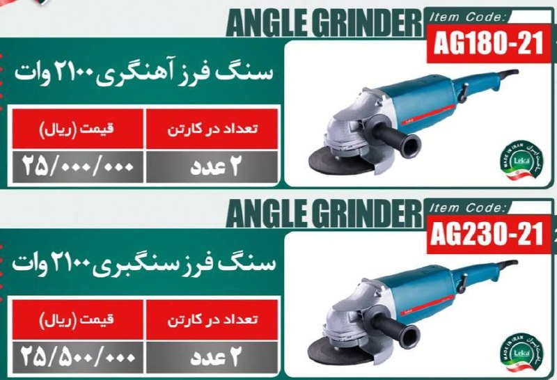  فروشگاه ابزار حرفه‌ای فرز آهنگر