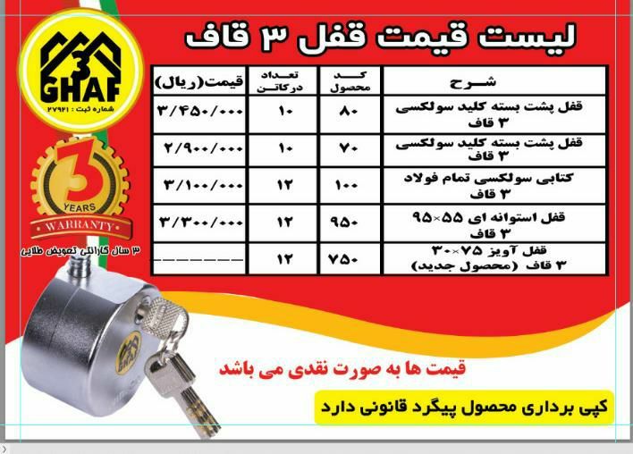 عرضه کلیه محصولات ۳قاف 3GHAFارسال