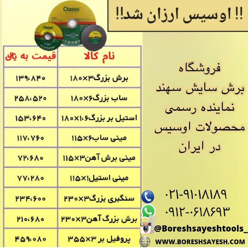 ️اوسیس ارزان شد️️قیمت ها را شکستی