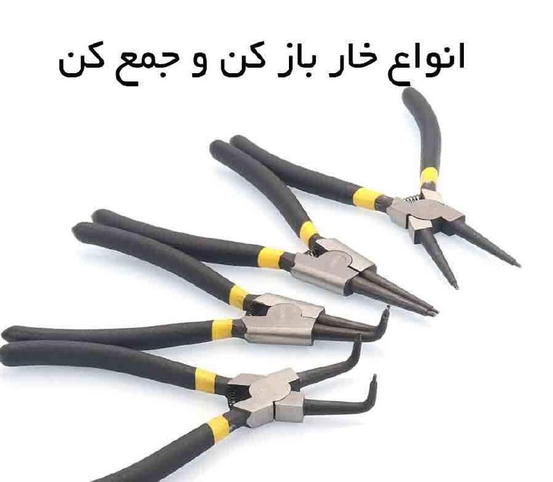 خار باز کن جمع کن سر صاف و سر کجپخ