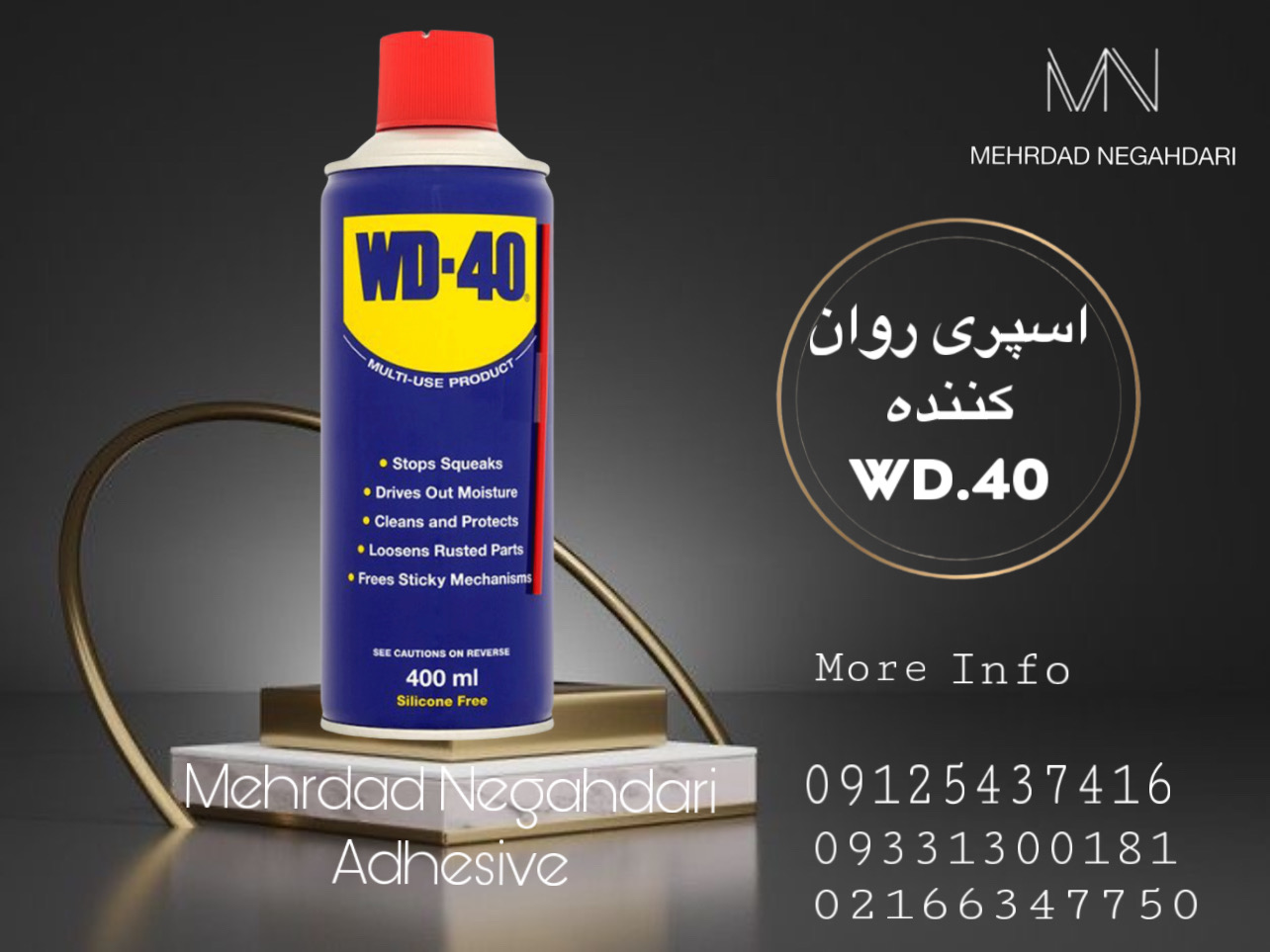اسپری روان کننده wD.40