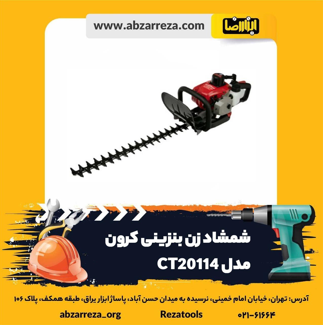 ️ ابزار فروشی آنلاین ابزاررضا ️ 