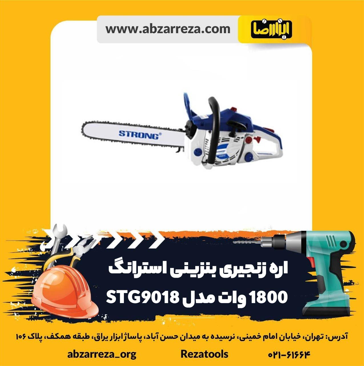 ️ ابزار فروشی آنلاین ابزاررضا ️ 