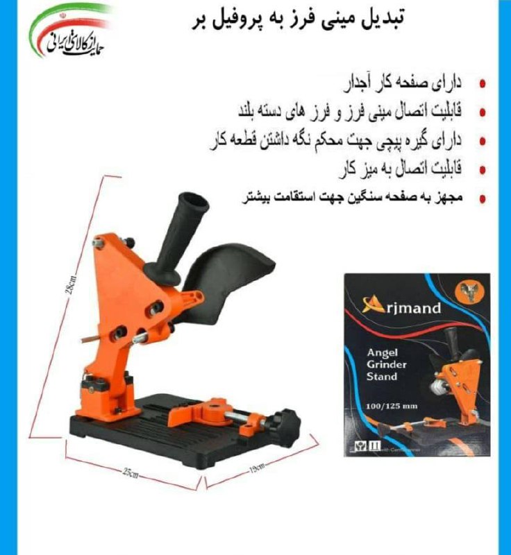 تبدیل مینی فرز به پروفیل بر 02