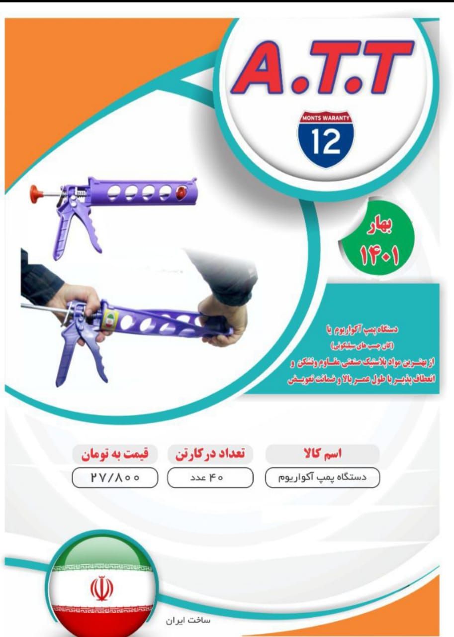گان آکواریوم پلاستیکی اعلاءATTبسی