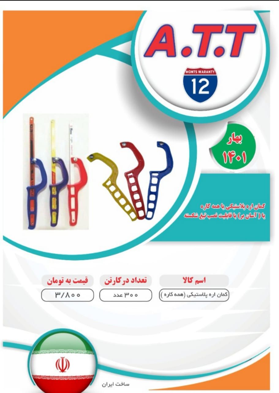 کمان اره پلاستیکی (همه کاره)درصد 