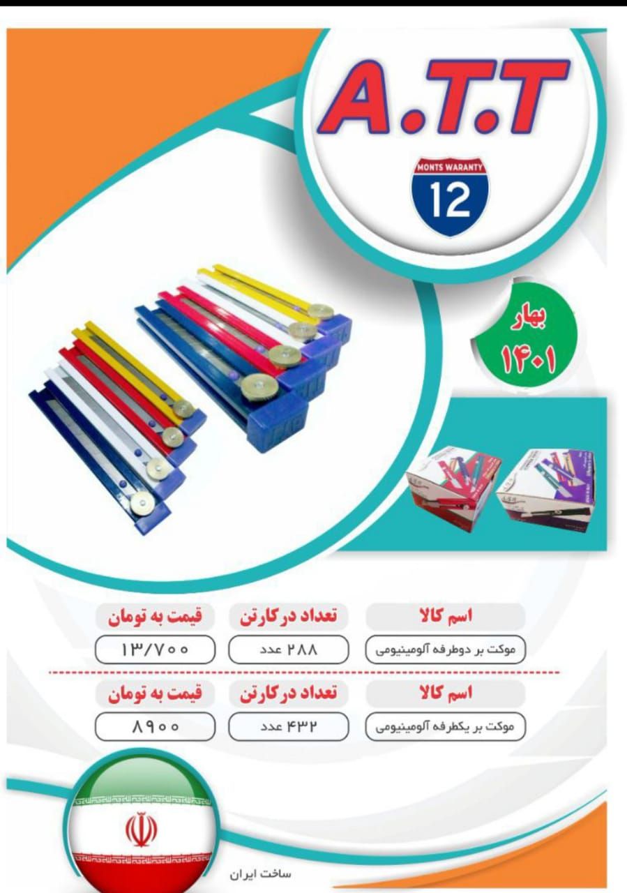 کاتر آل دوطرفه و یک طرفه ATTشامل 