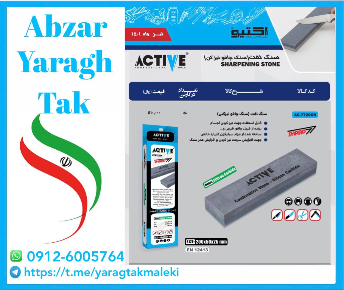 پخش سنگ نفت اکتیو به قیمت عمدهدر ص