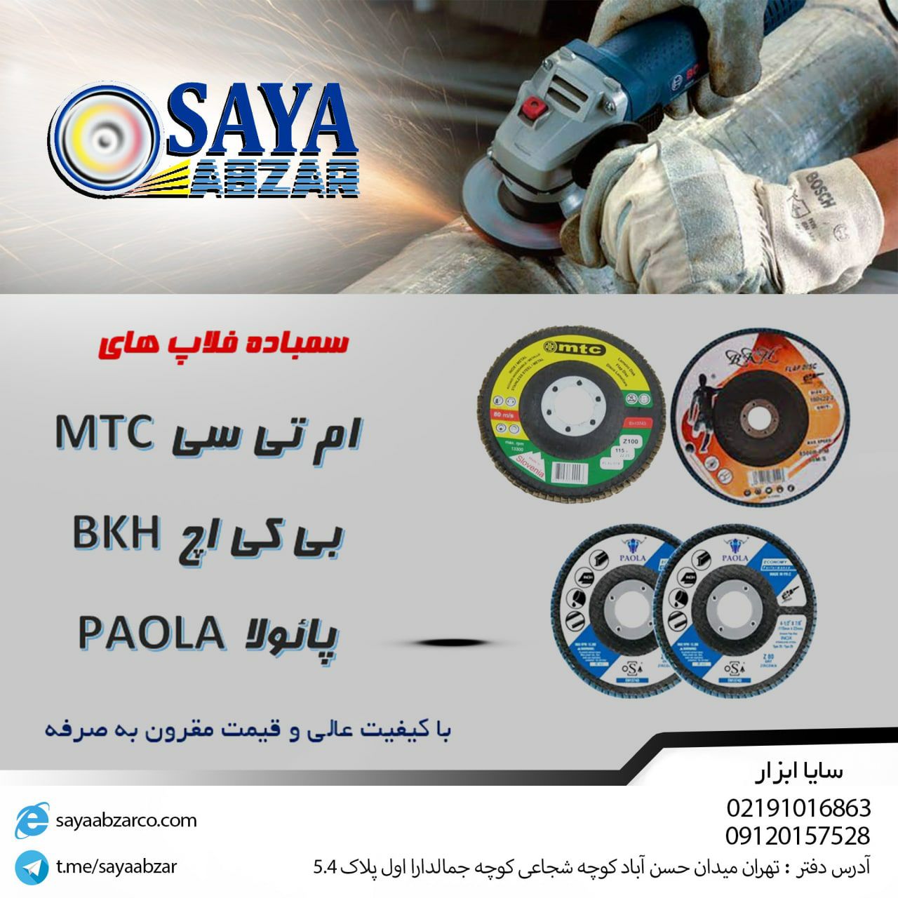  انواع سنباده فلاپ در قیمت و کیفیت 