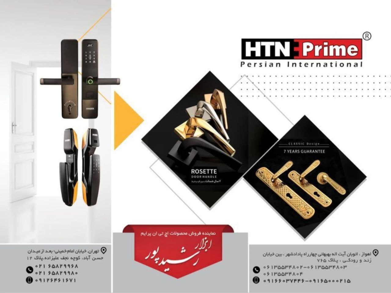 *ابزار رشیدپور*کلکسیونی از برترین