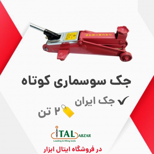 جک سوسماری2و3تن جکیران