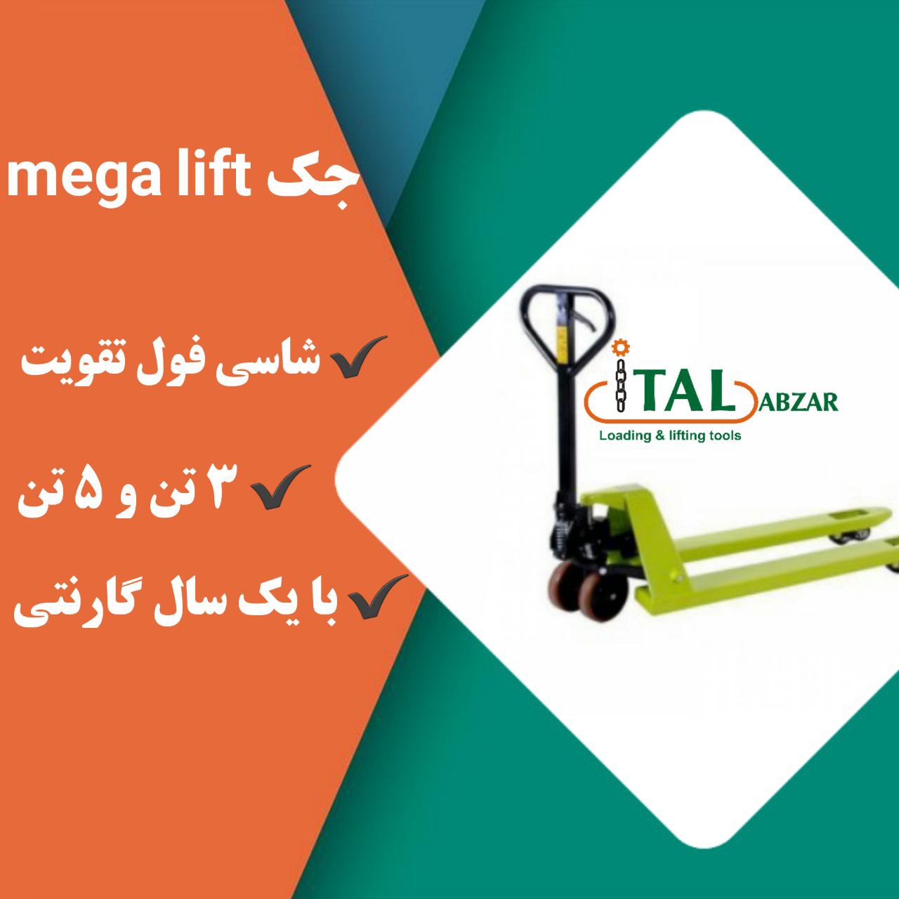  توزیع انواع جک پالت جک پالت 