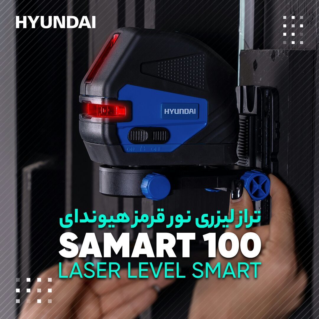  تراز لیزری نور قرمز هیوندایSMART1