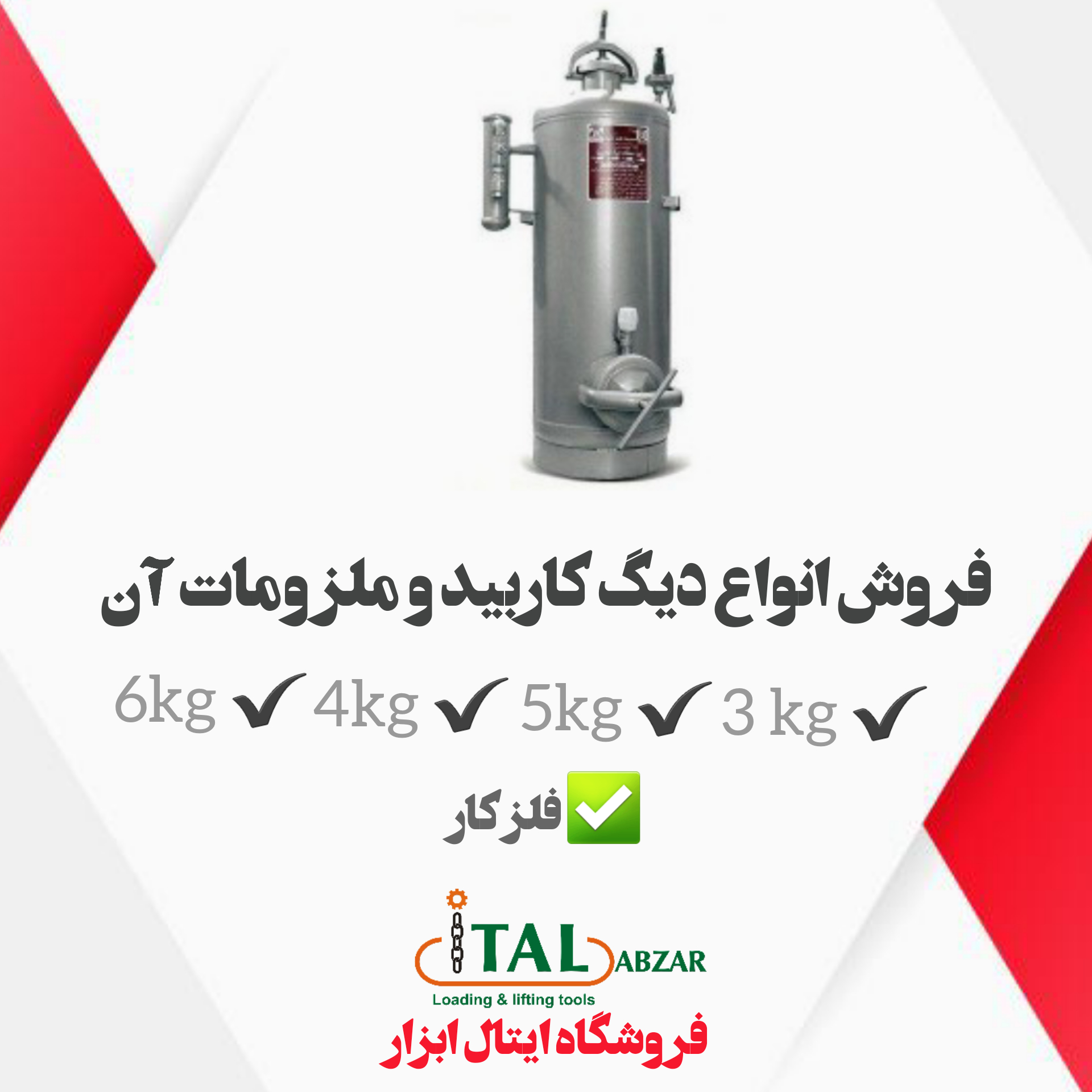 فروش انواع دیگ کاربید