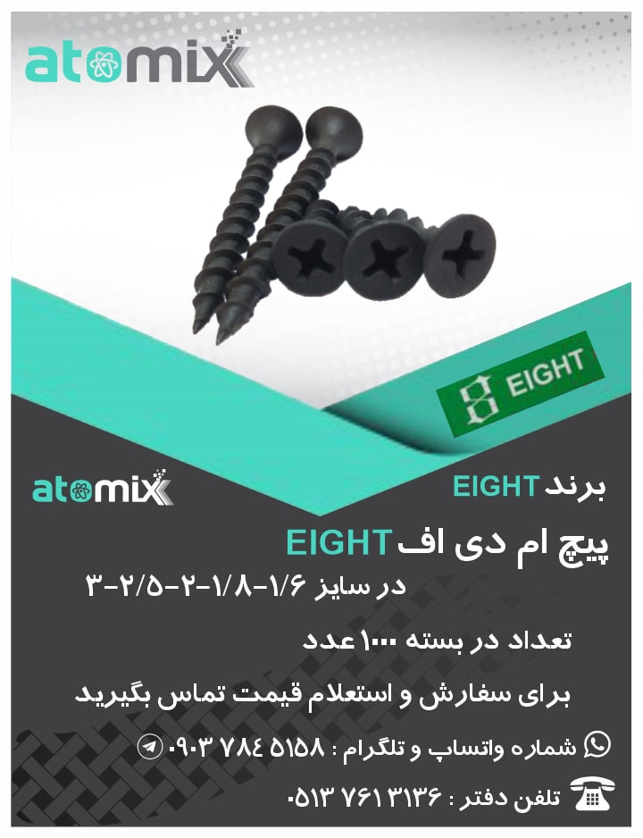 پیچ ام دی اف در سایز های 5 - 4 - 