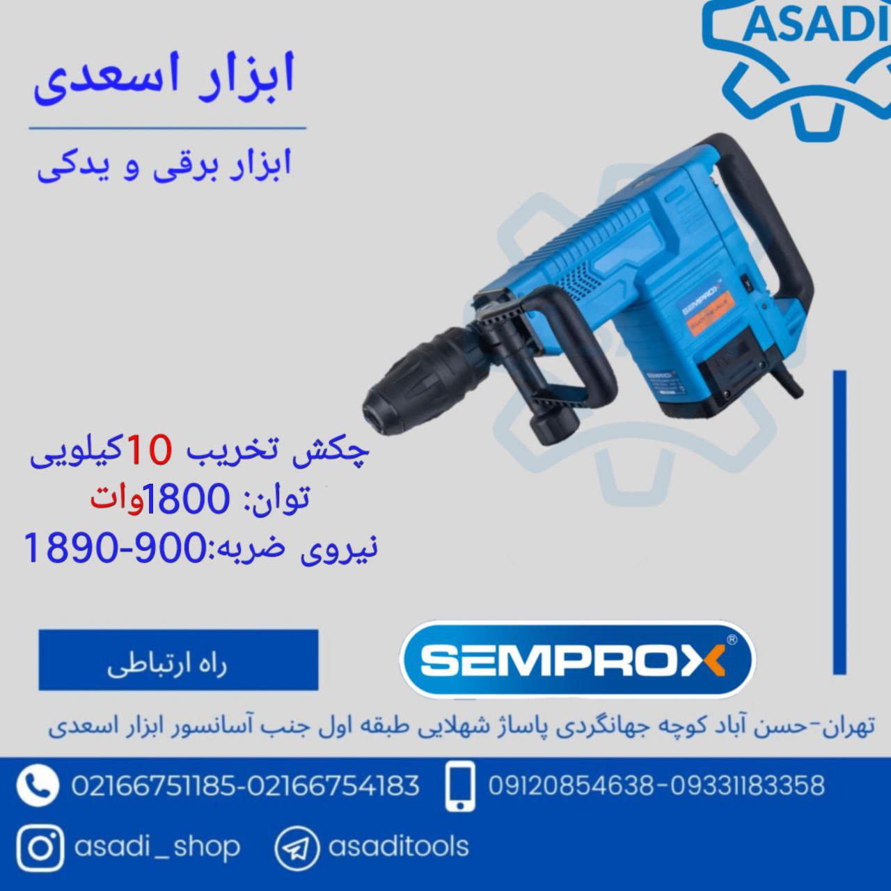 فروشگاه ابزار اسعدیچکش تخریب ۱۰ ک