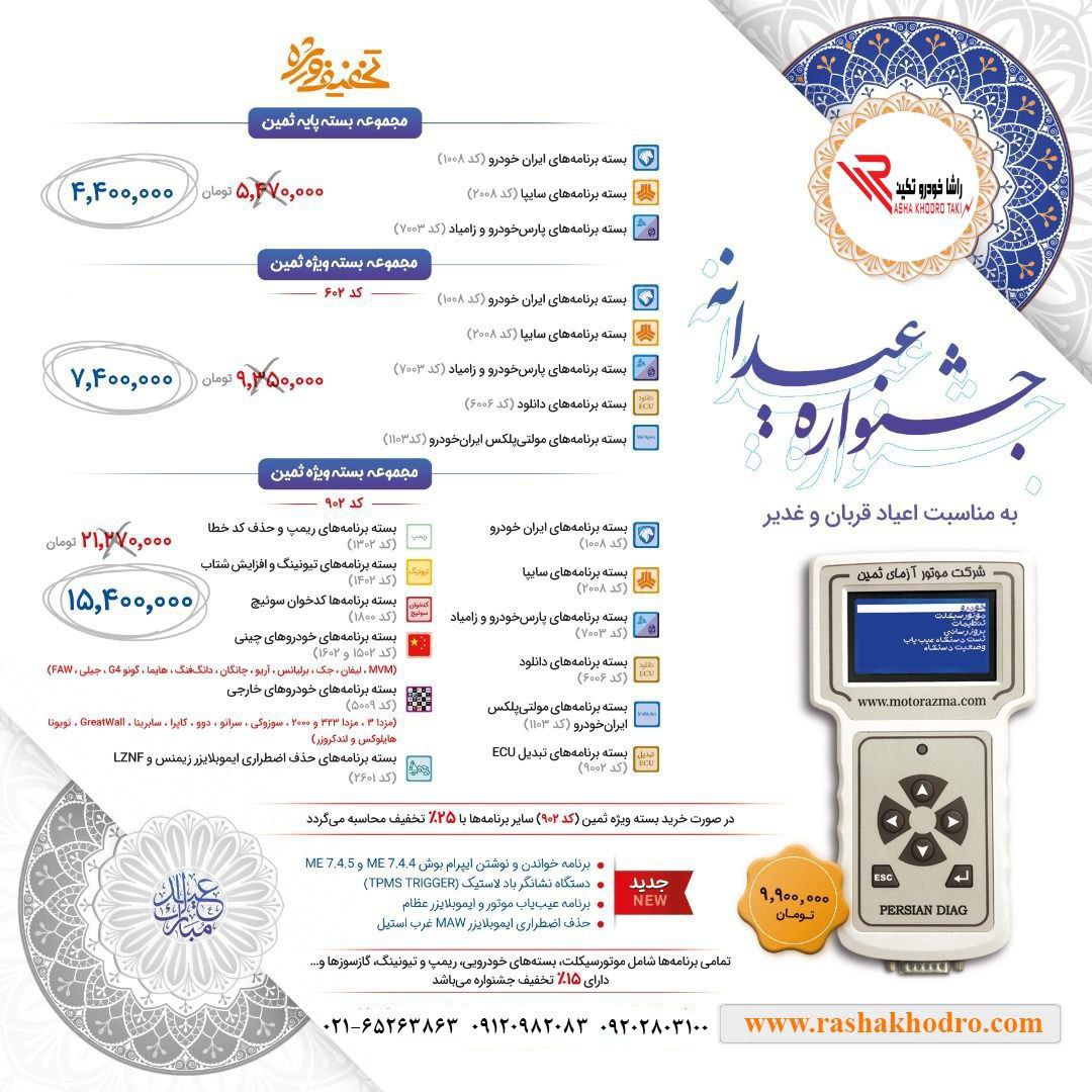 فروشگاه راشا خودرو تکین تجهیزات ت