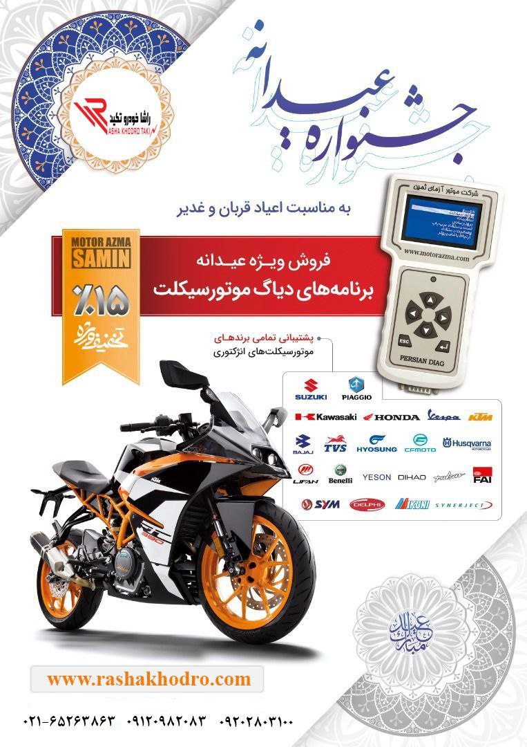 فروشگاه راشا خودرو تکین تجهیزات ت