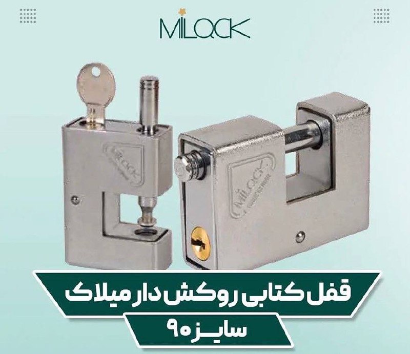 قفل کتابی روکشدار میلاککلید کامپیو