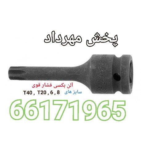 آلن بکس ستاره ای فشار قوی