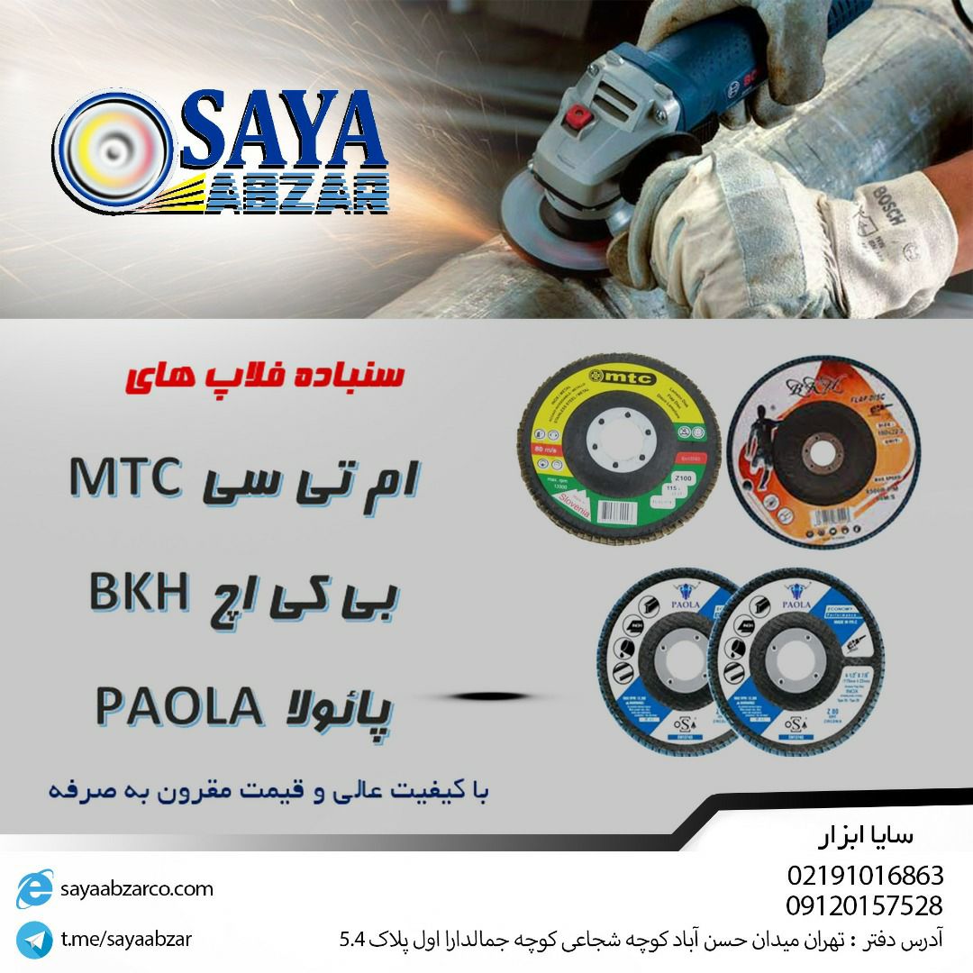 انواع سنباده فلاپ در قیمت و کیفیت 