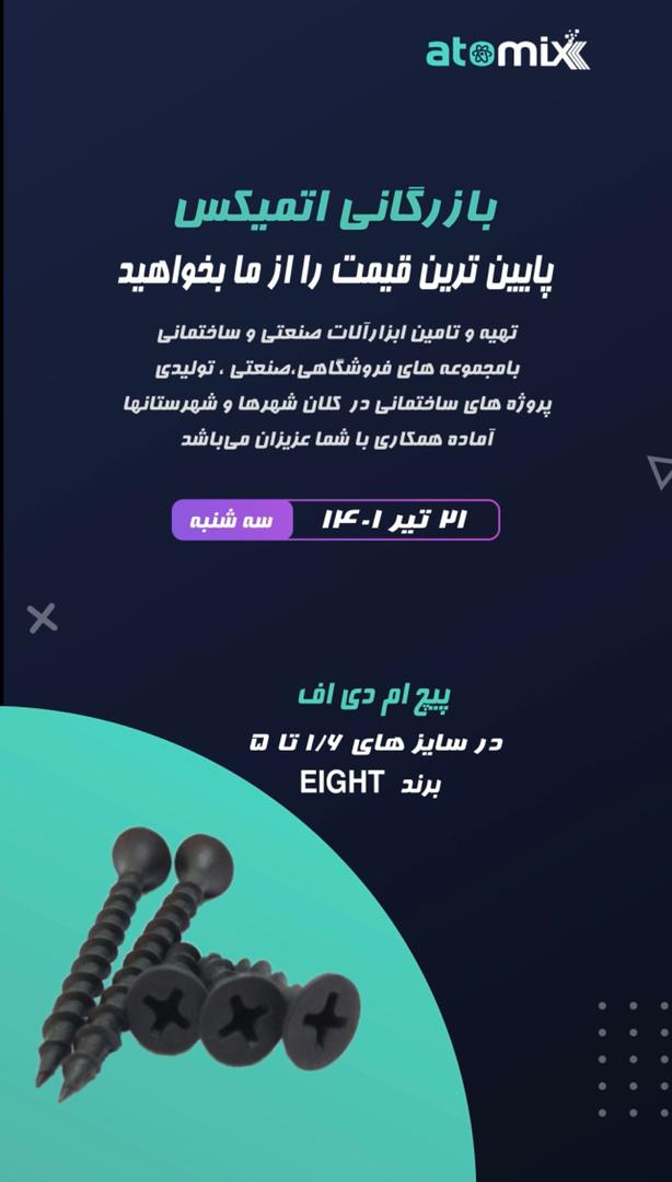 پیچ ام دی اف EIGHTاز سایز 1/6 تا 5