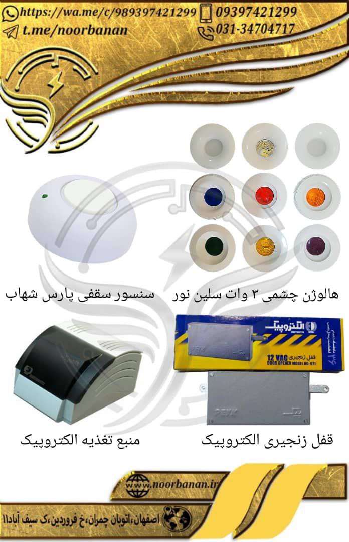 پخش نوربانانهالوژن چشمی ۳ وات سلی