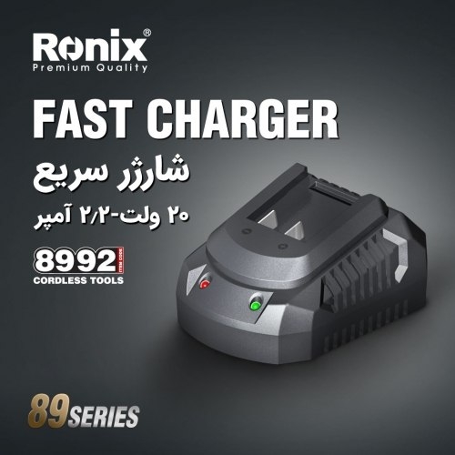 شارژر سریع 8992 رونیکس