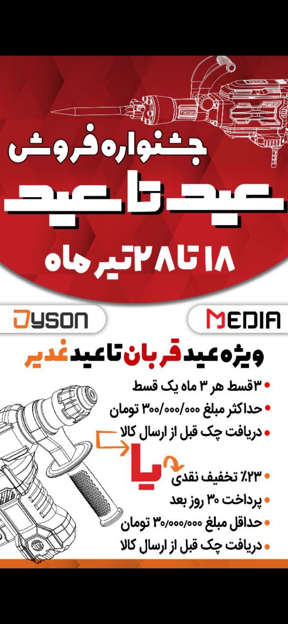 *جشنواره فروش ویژه مدیا دایسون* 