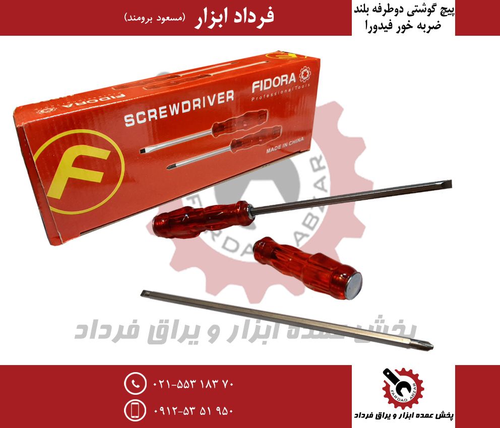 پیچ گوشتی دوطرفه ضربه خور بلند فیدو
